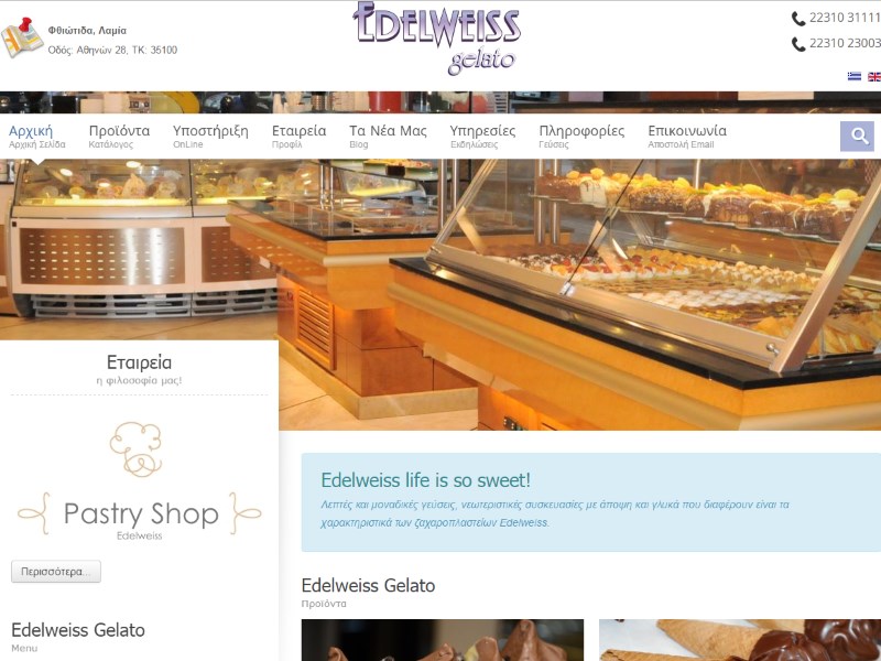 Edelweiss (Ζαχαροπλαστείο)