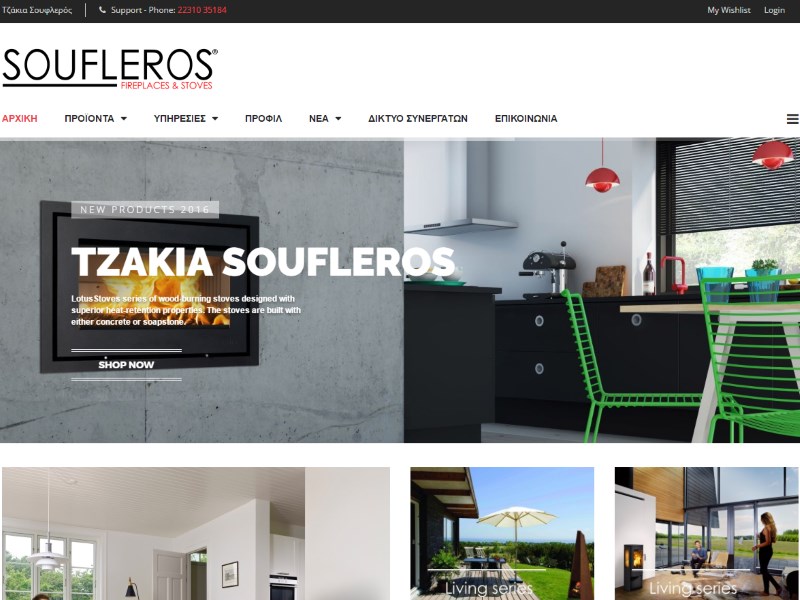 Τζάκια Σουφλερός