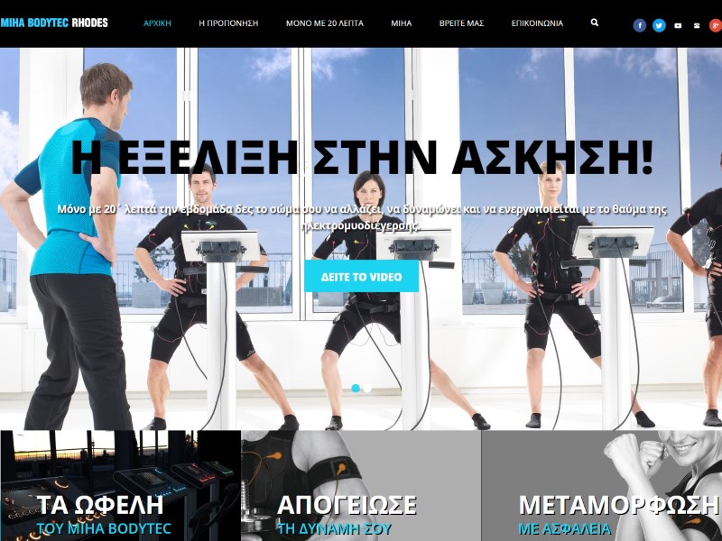 Μiha Βodytec Rhodes